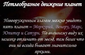 Видимое движение планет происходит