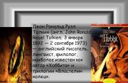 Презентация на тему 